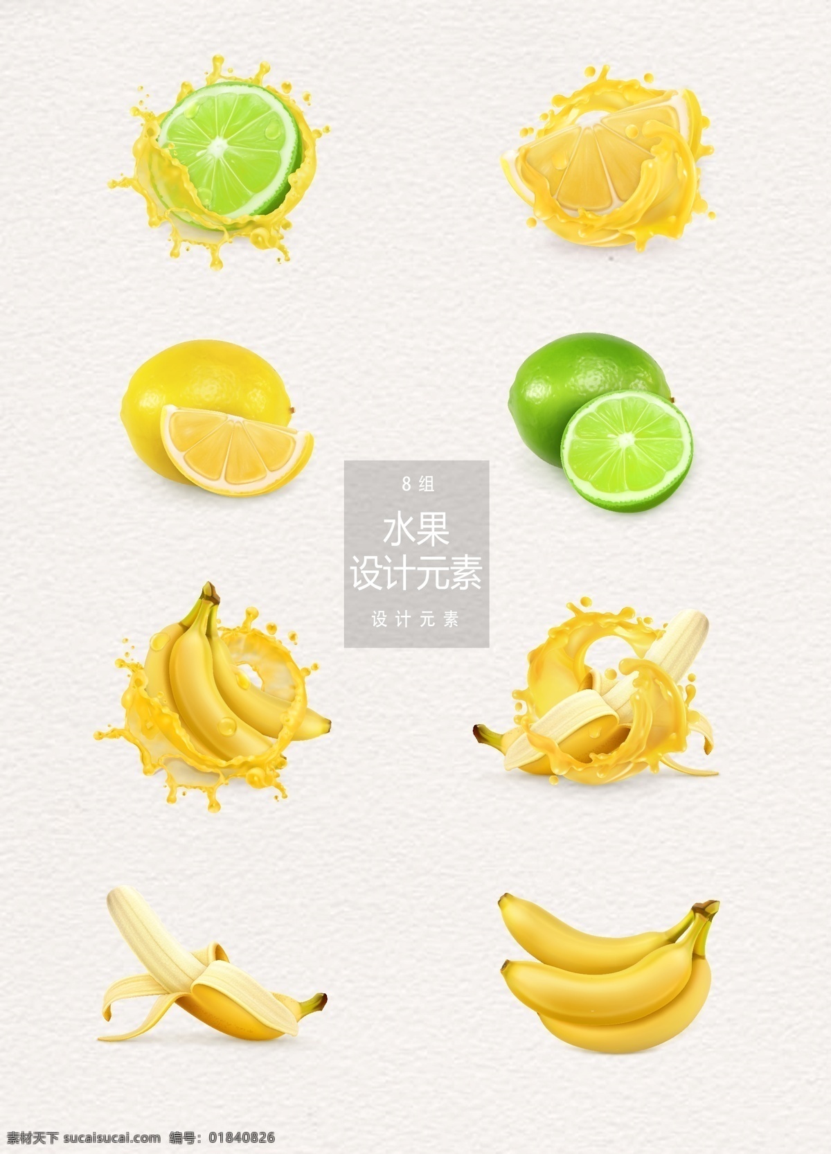 黄色 水果 果汁 元素 设计元素 水果果汁 香蕉 柠檬 水果元素 青柠