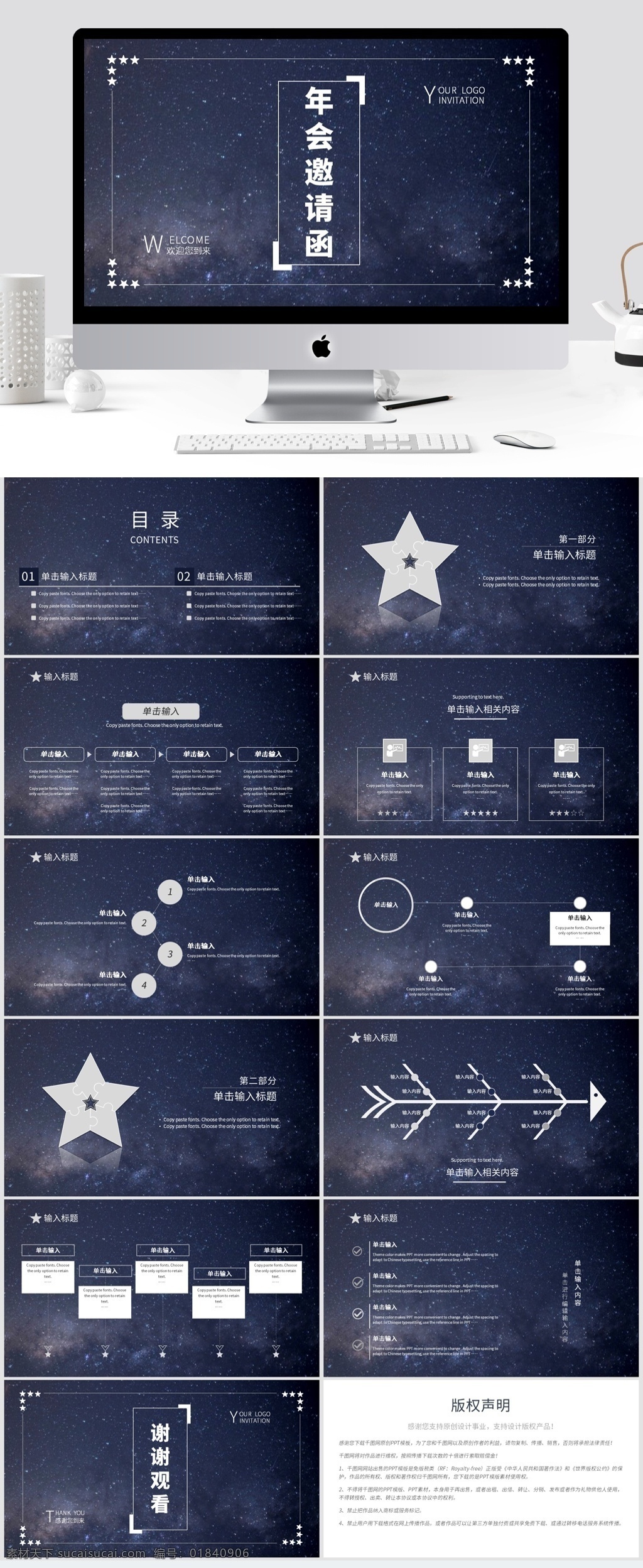 星空 年会 邀请函 模板 深色 大气