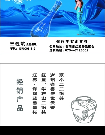 洋河酒名片 美女 洋河酒 酒瓶 蓝丝带 江苏洋河 名片卡片 矢量图库