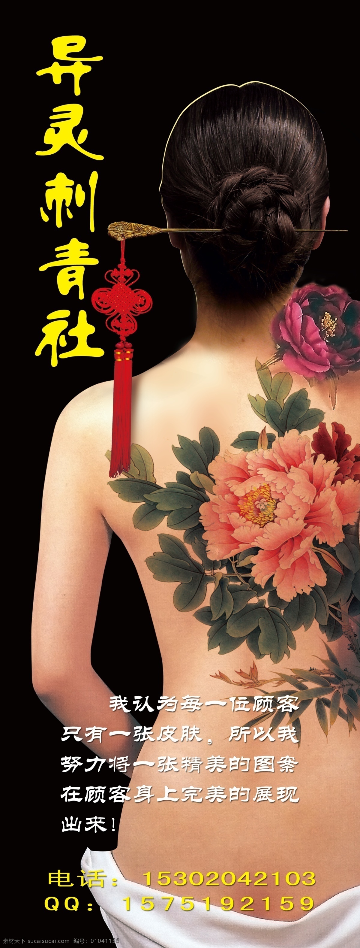刺青 美女 中国结 牡丹 后背 盘发 纹身 广告设计模板 源文件