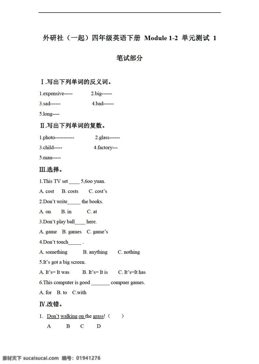 四 年级 下 英语 外研社 下册 module 单元测试 外研版 四年级下 试题试卷