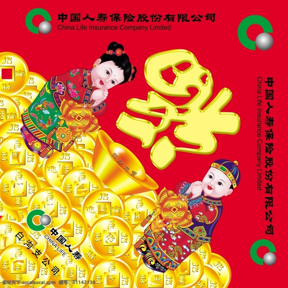 福字 新年 倒 福 金童玉女 吉祥 psd素材 福字素材 源文件库