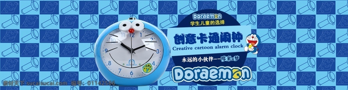 机器猫 创意 挂钟 海报 哆啦a梦 淘宝 挂钟系列 淘宝界面设计 蓝色