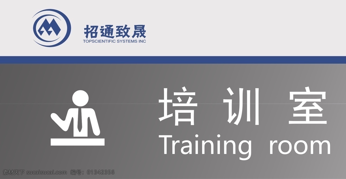 公司门牌设计 培训室 公司门牌 门牌 会议室 门牌设计 矢量图 公共标识标志 标志图标