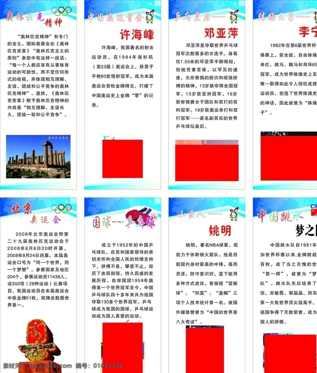 奥运会 体育名言 体育 名言 海报 围墙 校园 学校 标语 中学 小学 幼儿园 操场