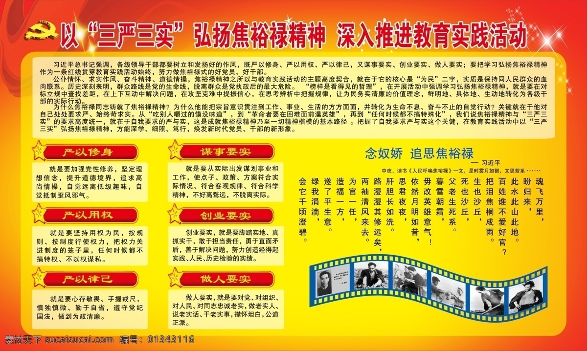 分层 党建展板 红色展板 焦裕禄展板 群众路线 人物 三严三实 源文件 展板底图 学习焦裕禄 习近平题词 教育方针 展板模板 焦裕禄照片 psd源文件