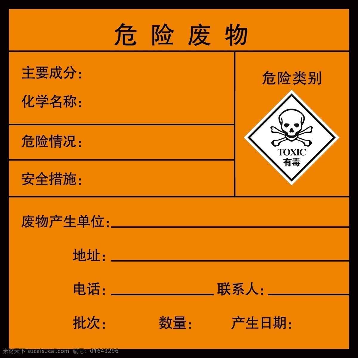 危险废物图片 危险废物 废气 危废 展板 分层