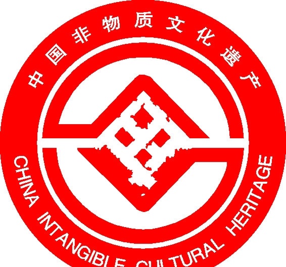 中国 非物质文化 遗产 标志 国家级 矢量 企业 logo 标识标志图标