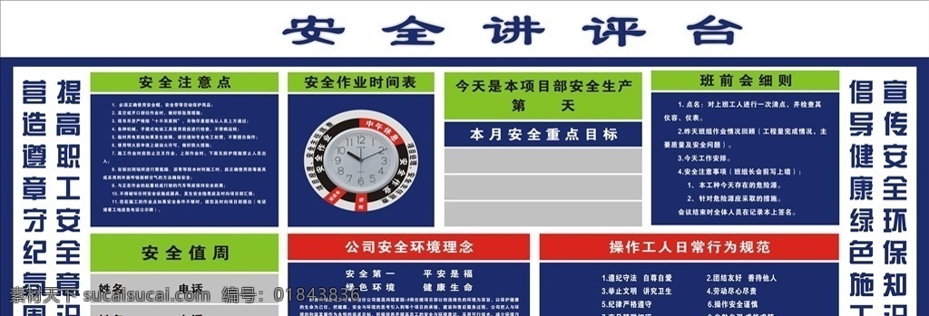 安全讲评台 安全警示语 安全生产口号 安全注意点 班前会细则 安全管理 公司安全 环境理念 操作工人日常 行为规范