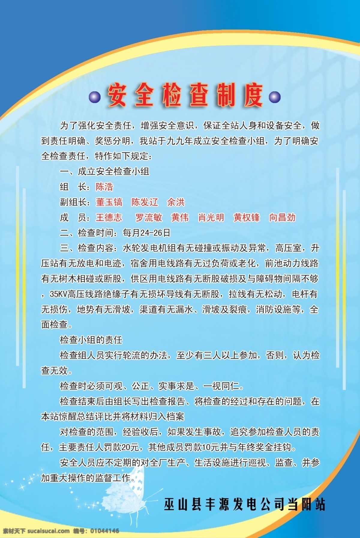 安全 隐患 制度 牌 制度牌 电力公司 线条 蓝色展板 展板模板 广告设计模板 源文件