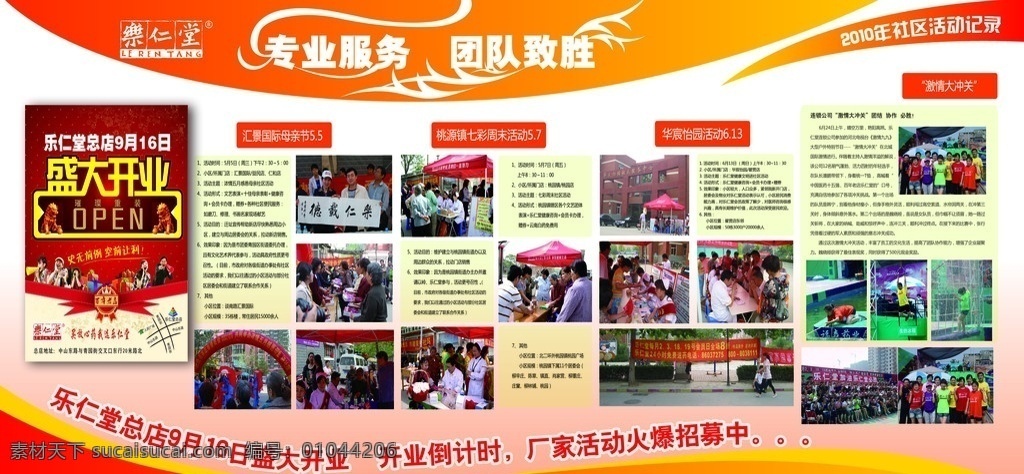 乐仁堂 宣传栏 告示栏 公告栏 活动 盛大开业 社区活动 展板 模版 展板模板 广告设计模板 源文件