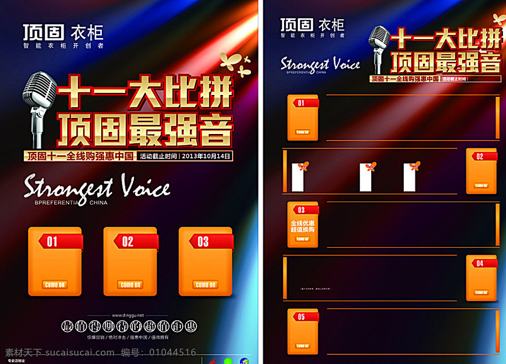顶固 十一大比拼 顶固最强音 logo 话筒 源文件 黑色