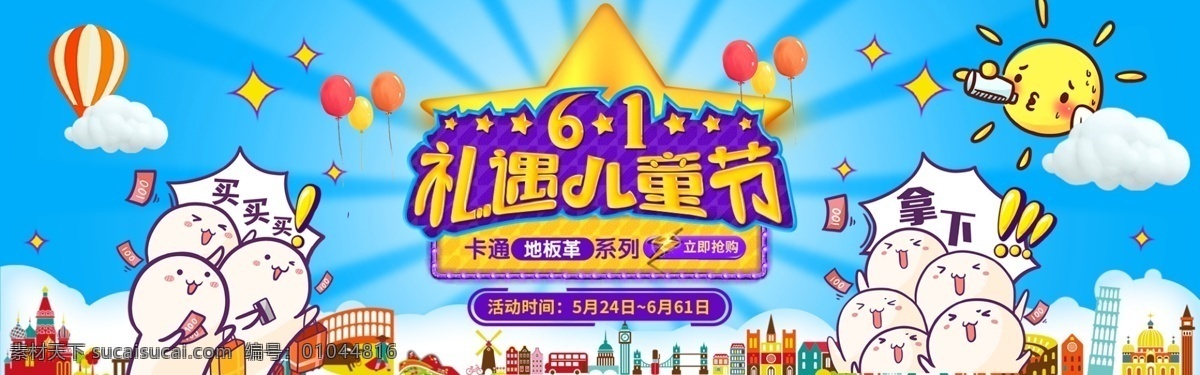 六一儿童节 海报 banner 六一 儿童节 顶图 页头 店招 淘宝 店铺 淘宝装修模板 促销店招 淘宝界面设计 网店 天猫 儿童节促销 六一儿童节图 儿童节单页 儿童节传单 儿童节海报 儿童节布置 儿童节宣传 儿童节放假 六一海报 儿童节背景 儿童节素材 六一素材 迎六一儿童节 庆六一儿童节 儿童节大促