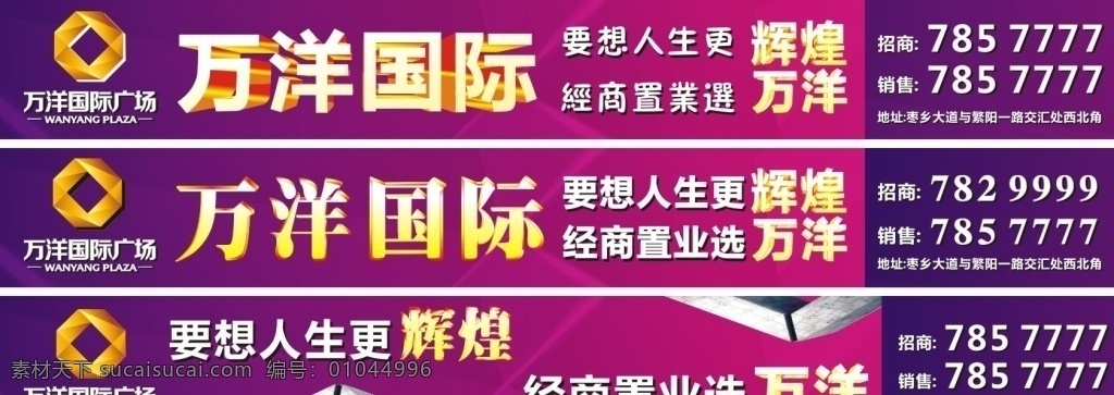 万洋国际 公路口广告 围墙广告 产墙体广告 立体字 房地产广告 室外广告设计