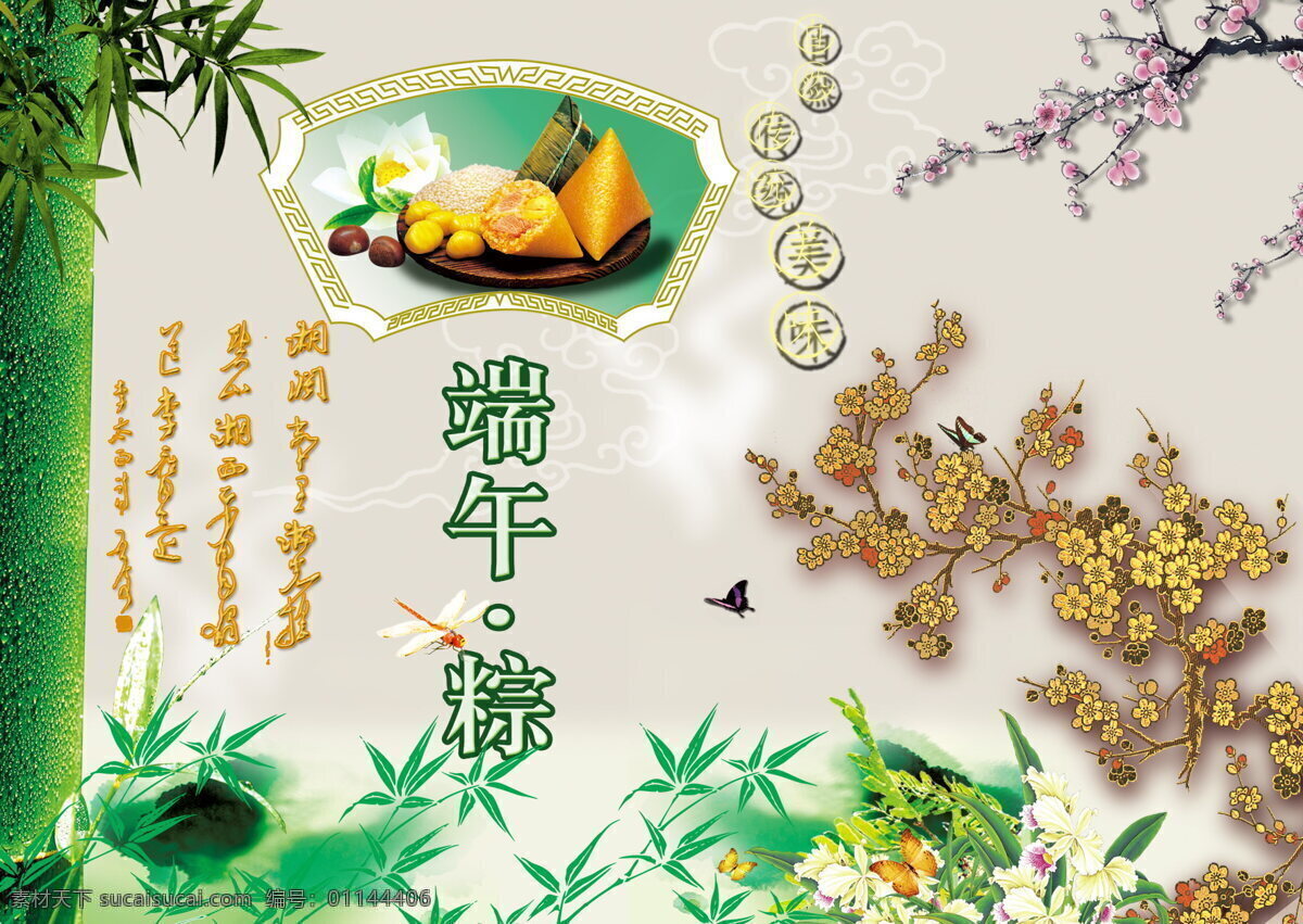 端午节画报 端午节海报 端午节 粽子 龙舟 中国情