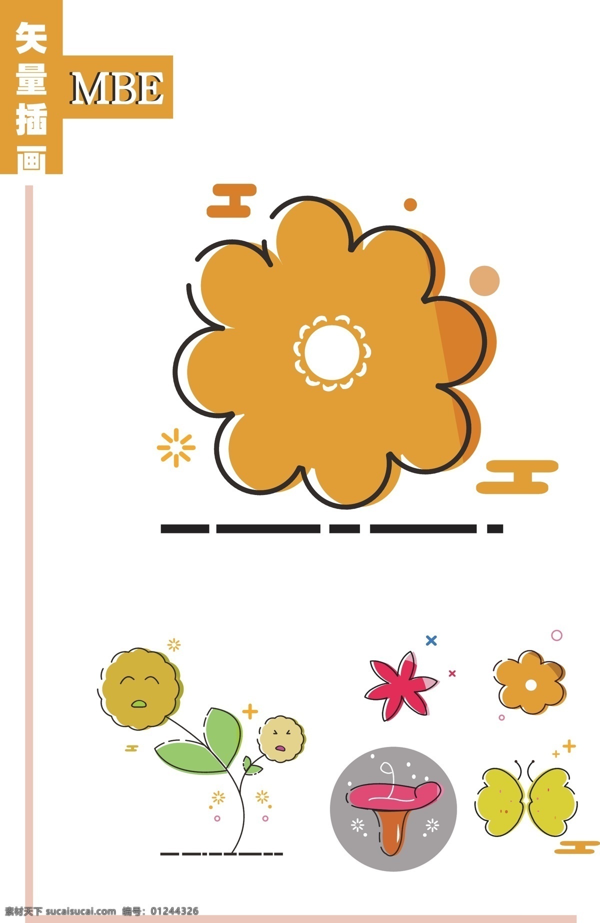 mbe 风格 插画 图标 卡通花朵 插画设计 花朵 花瓣 简约 有趣 广告装饰 ui设计