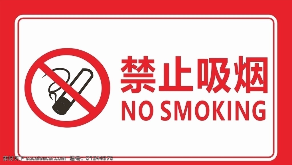 禁止吸烟 标识牌 禁止 吸烟 告示牌