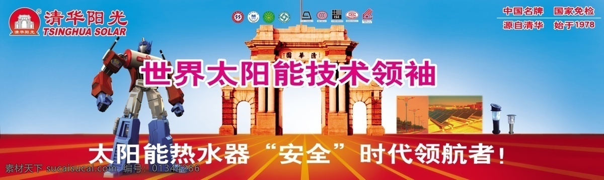 分层 广告设计模板 清华阳光 太阳能热水器 源文件库 清华 阳光 模板下载 其他海报设计