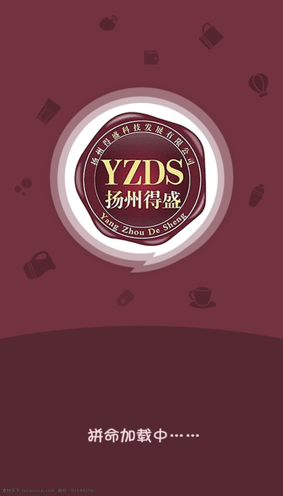 app加载图 手机 app 引导图 启动图 加载图 红色