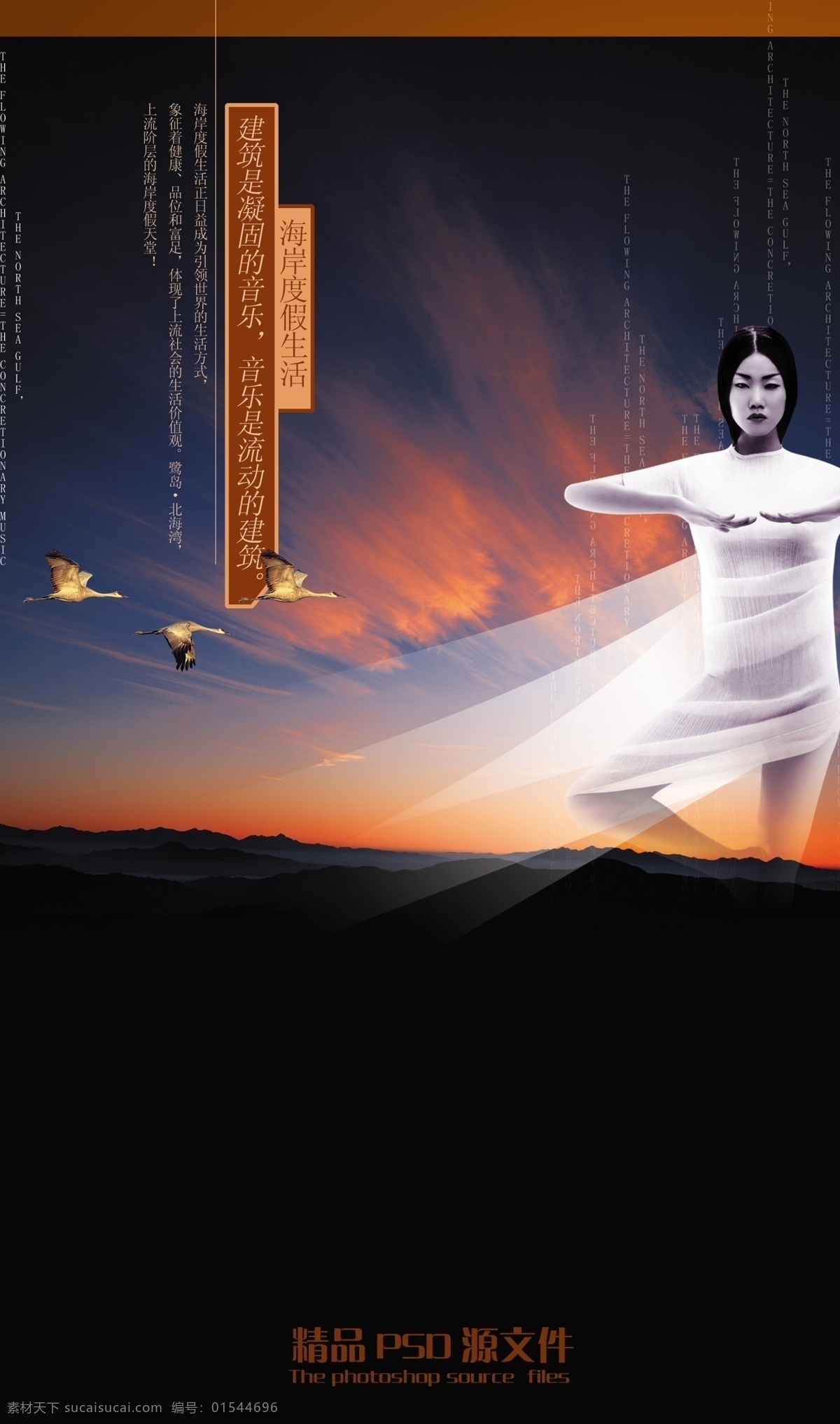 庭院 生活 候鸟 黄昏 火烧云 美女 白衣