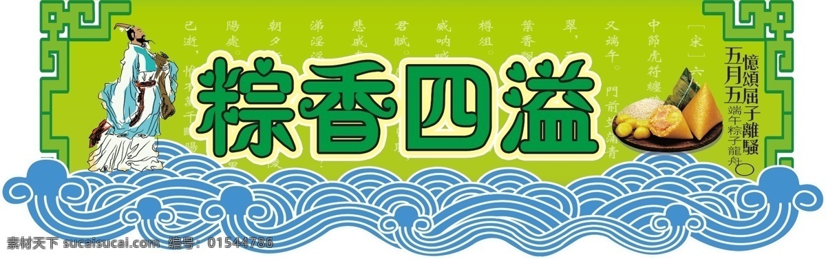 端午节 吊牌 端午节吊牌 节日素材 屈原 水花 源文件 粽子 模板下载 psd源文件