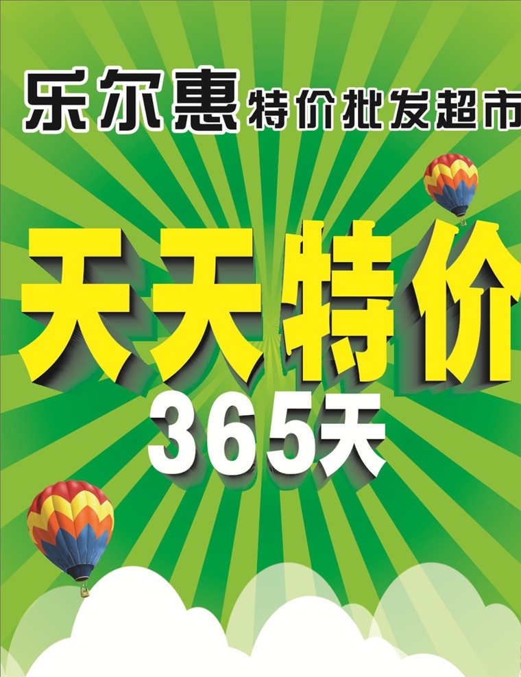 特价海报图片 特价 天天特价 特价海报 超市特价 特价展架 展架 展架海报 超市海报 天天特价海报 超市广告 特价广告