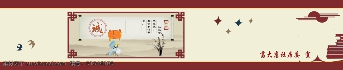 传统 美德 文化 墙 美德文化墙 文化墙设计 墙体彩绘 新农村墙绘 校园文化墙 美德素材 展板模板