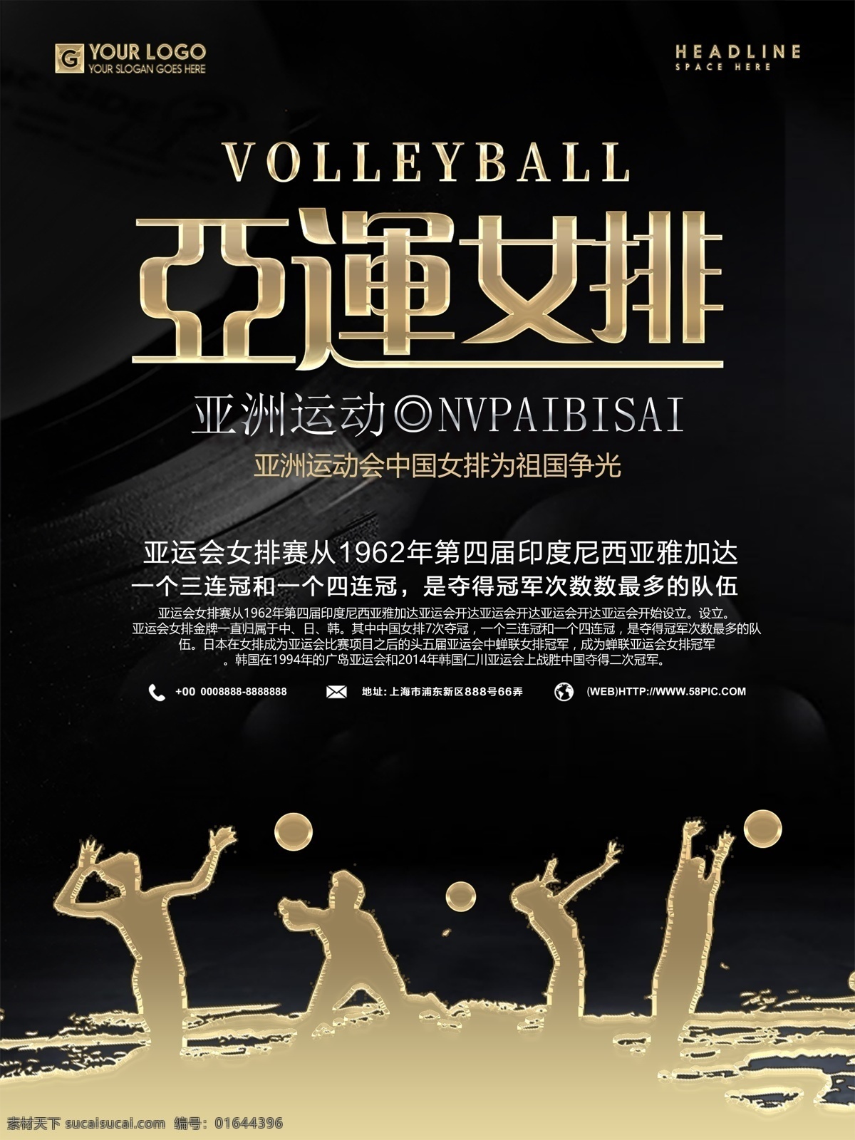 大气 女排 亚运会 海报 排球 健身 运动 运动会