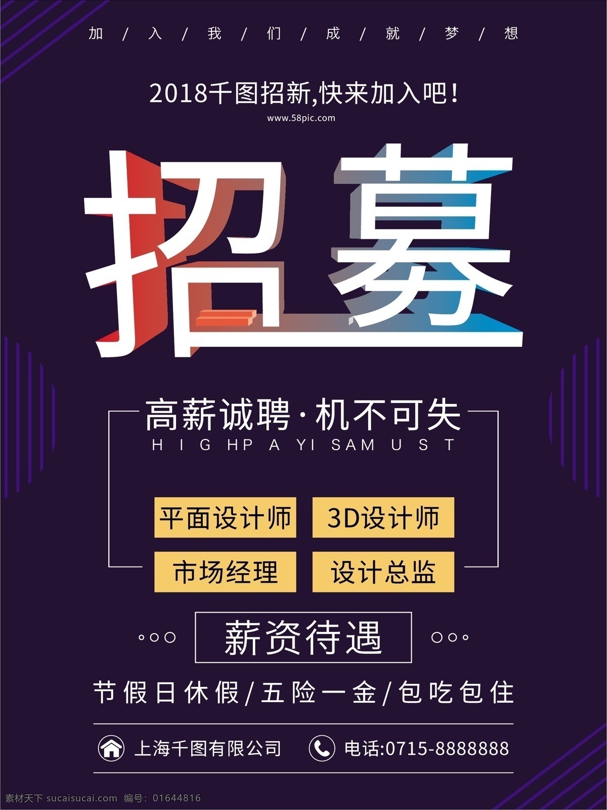 蓝色 招聘 招募 立体 艺术 字 招募海报 招聘海报 大气招聘海报 d 海报