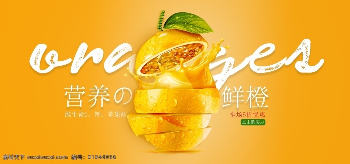 2018 年 电商 果蔬 生鲜 海报 鲜橙 黄色 banner 果蔬生鲜