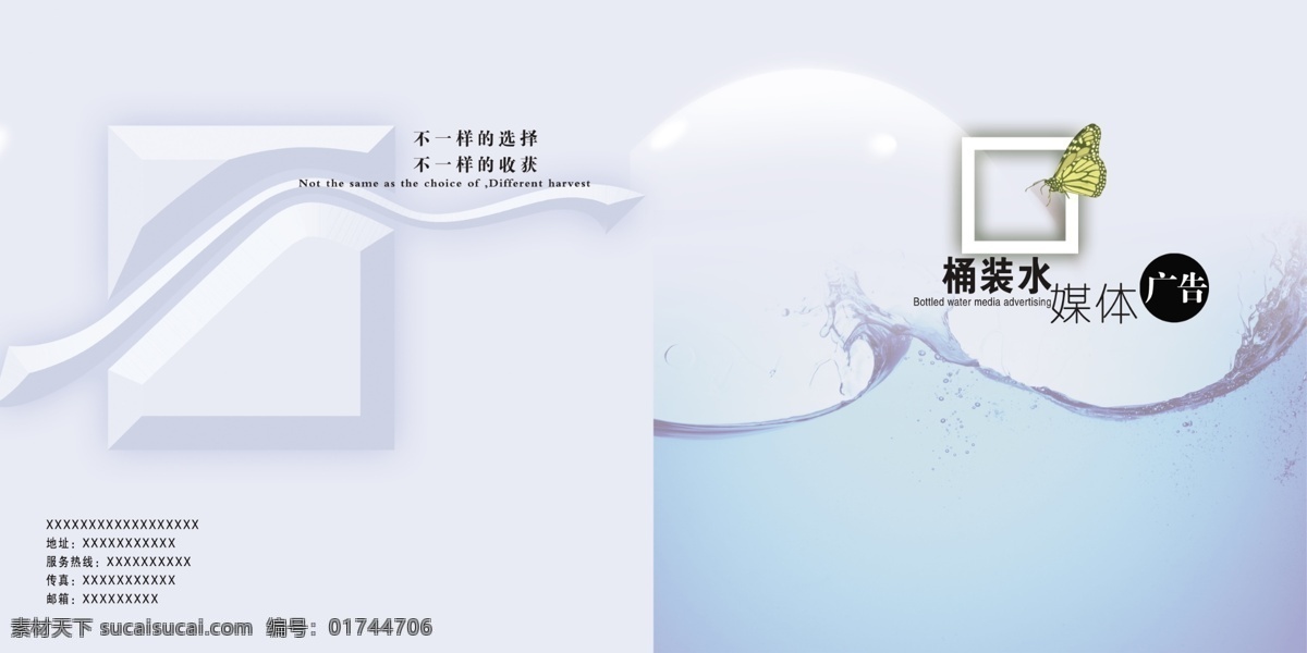 桶装水 媒体广告 画册 封面 广告设计模板 蝴蝶 画册设计 水波 信息 元素 源文件 其他画册封面