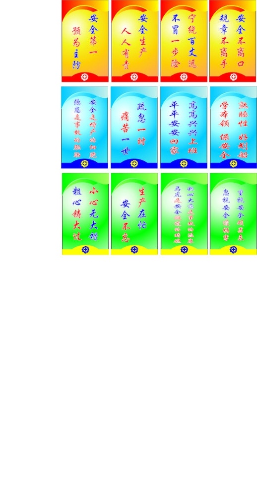 工厂安全标语 安全标语 工厂标语 安全绿色标志 标语 标语大全 工厂安全标志 矢量