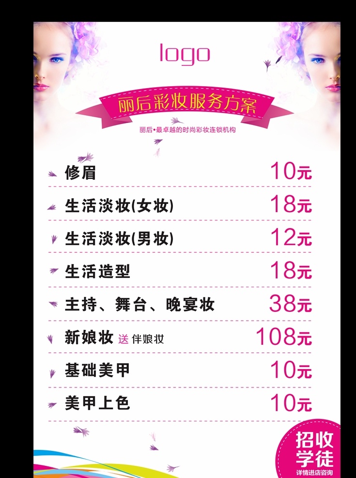 美 妆 服务项目 kt 板 户外 背胶 美容服务项目 服务 美发 香水 护理 价格海报 保健 新娘妆 模特妆 眼影 睫毛 美甲x展架 美甲易拉宝 美甲店展架 彩妆海报 彩妆广告 彩妆宣传 彩妆培训 化妆海报 化妆广告 美容院海报 美容广告 美容画册 暑期招生 秋季招生 寒假招生 修甲 美甲海报 女性海报 美容海报 矢量 海报 展架 水牌
