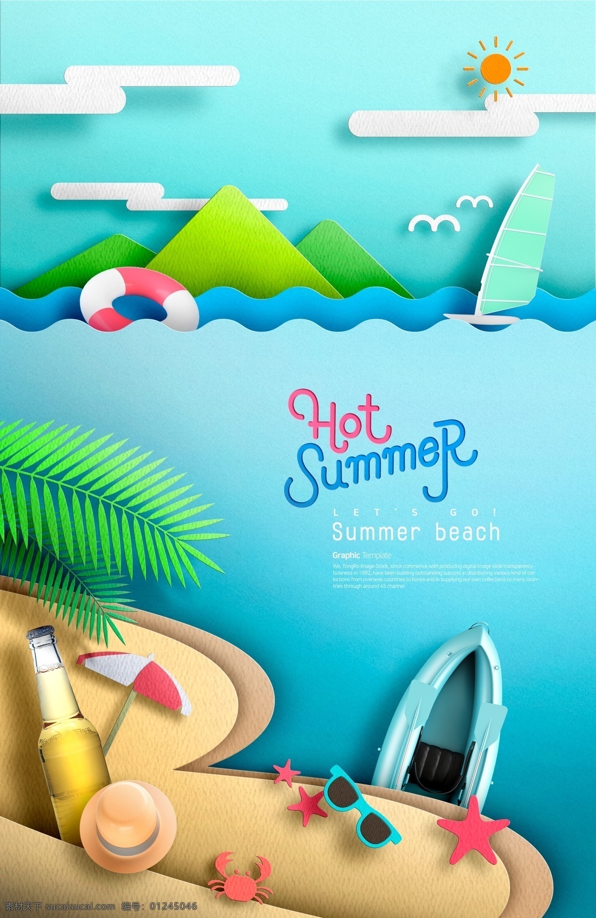 夏日 海滩 旅行 海报 周游世界海报 度假村 沙滩 岛屿 海水 椰树 热气球 环游世界海报 分层