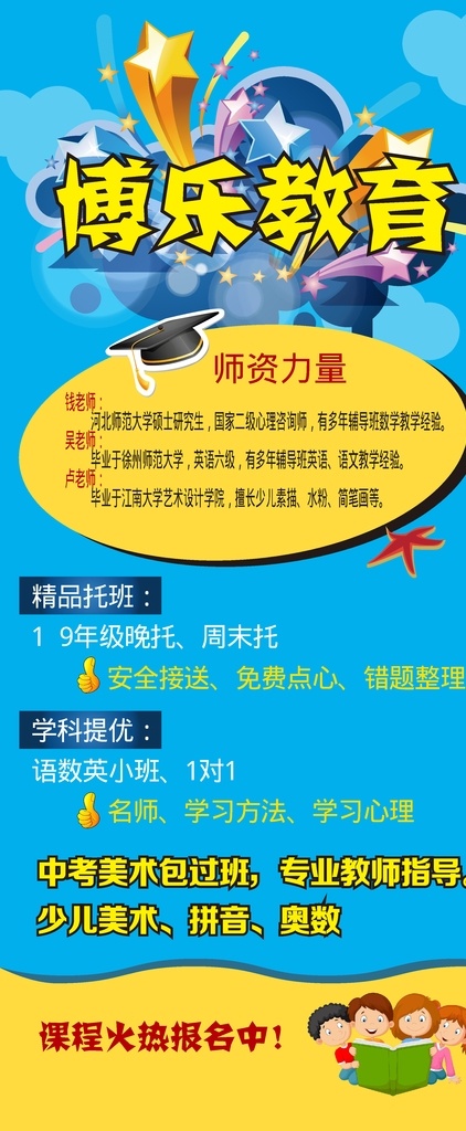 培训机构 托班展架 补习班展架 博乐教育 展架背景 蓝色展架 儿童教育展架 招生展架 开学展架 课程展架 师资介绍 展板模板
