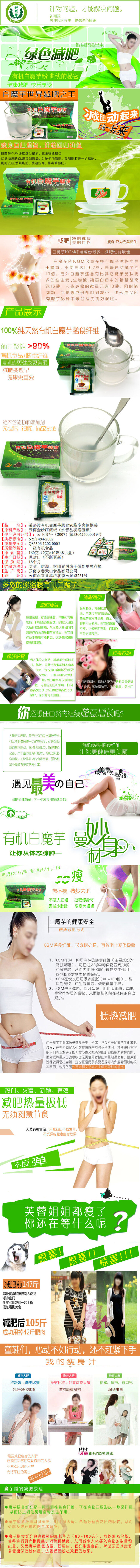 魔芋粉 淘宝 详情 页 描述 淘宝描述页 淘宝详情页 云南 有机 白 魔芋 原创设计 原创淘宝设计
