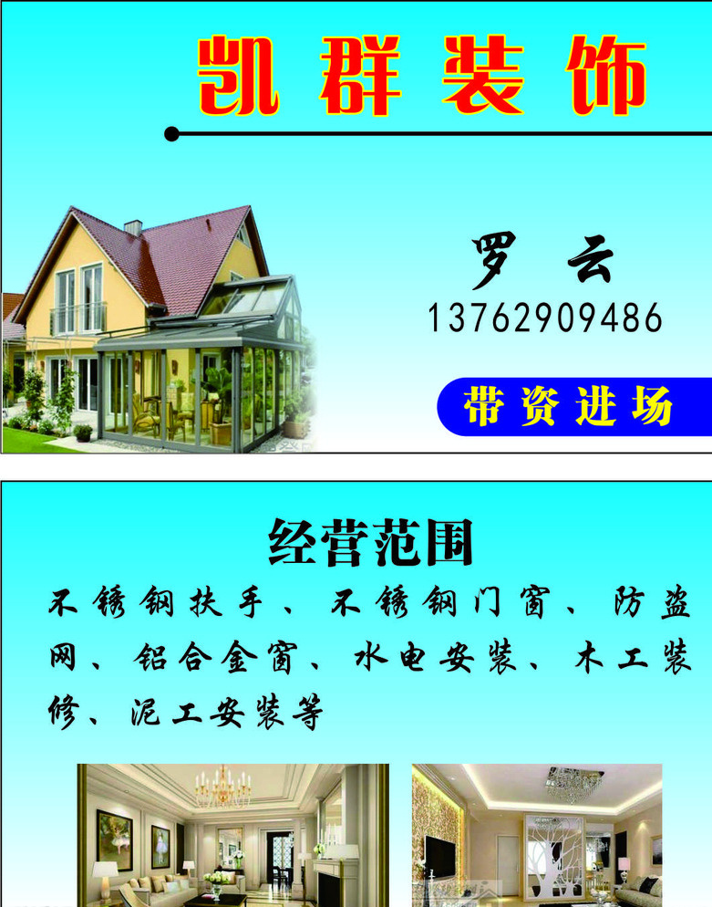 名片 个人名片 公司名片 名片模板 名片素材 模板 广告 个人 明信片 背景 名片背景 简单 简洁 简洁名片 销售名片 配件 产品名片 矢量 矢量名片 横版 竖版 装修名片 装饰名片 建材名片 装修材料名片 材料名片 建筑名片 装潢名片 室内装修名片 室内装潢 建筑材料名片 名片卡片 青色 天蓝色