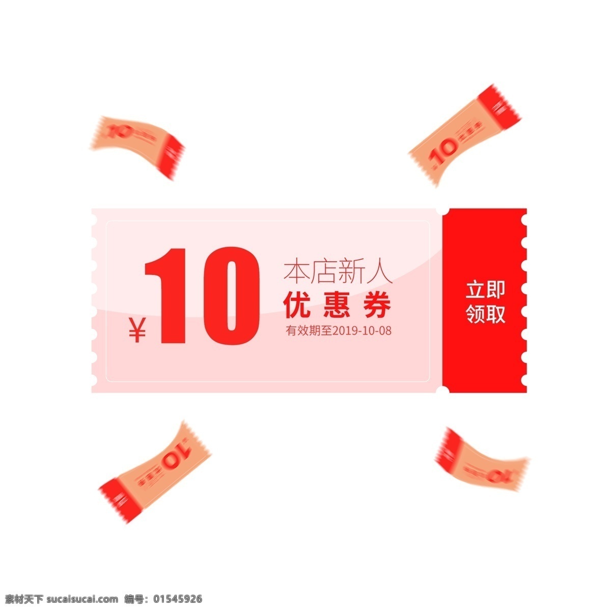 优惠券 淘宝 天猫 京东 促销 满 减 新人 优惠券模板 大促 促销活动 购物券 现金券模板 618优惠券 双11优惠券 双12优惠券 优惠券设计 店铺优惠券 新年优惠券
