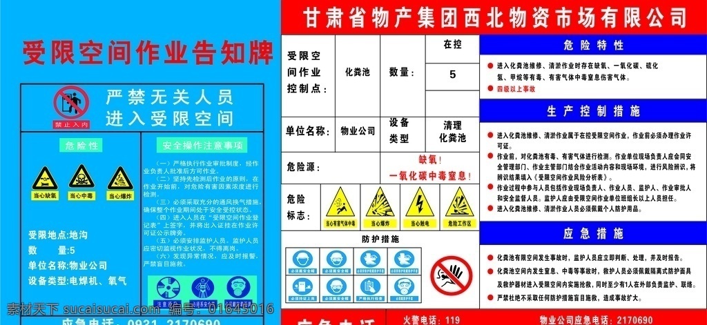 受限空间 标志 警示标志 颜色 排版