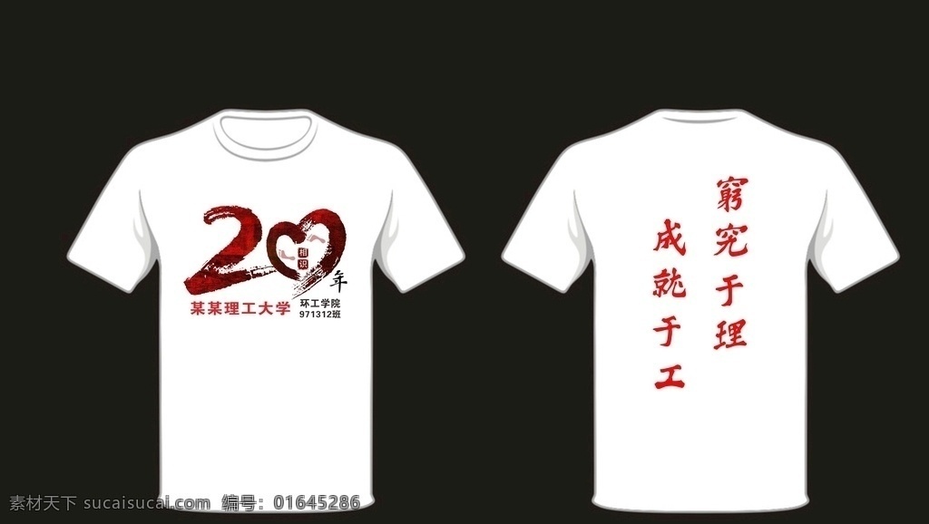 同学聚会t恤 20年 同学聚会 相识20年 20周年庆 年 同学 聚会 再聚首 t恤图案设计 班服 20年再聚首 班服图案 团体服图案 聚会图案 班服矢量图 矢量图 t恤定制 服装设计