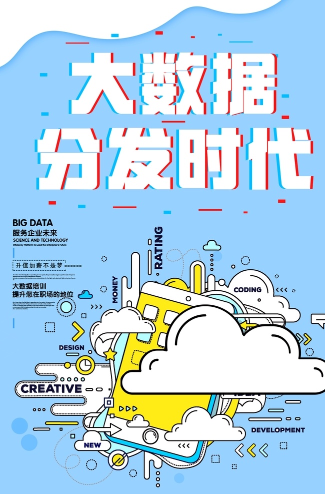大数据时代 大数据 海报 创意海报 广告 文化传媒 传媒广告 企业文化 网络 2017 大 数据 大数据分析 大数据培训 大数据技术 数据海报 网络公司 科技公司 大数据ppt 新媒体 自媒体 电商 商务展板 云计算 云服务 云存储 云技术 服务器 微信海报 图