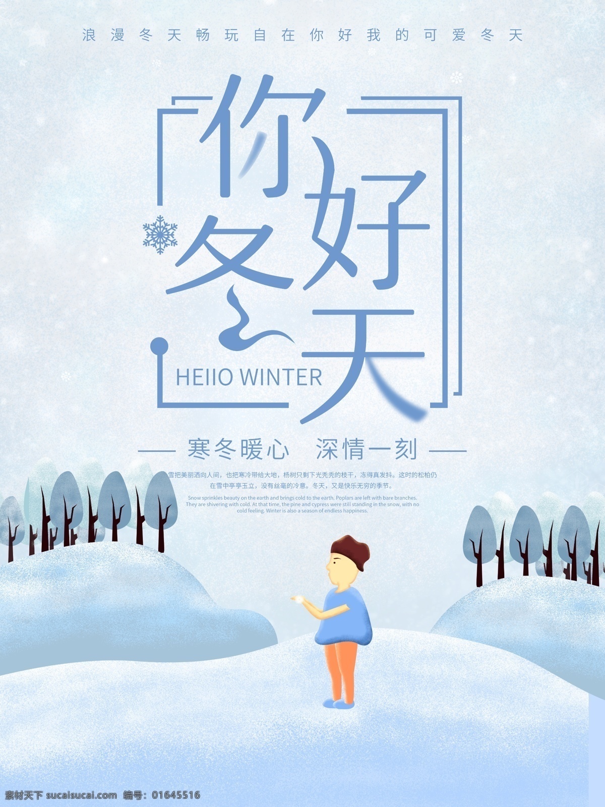 冬天 你好 寒冬 暖 心 深情 一刻 原创 插画 节日 海报 节日海报 清新 雪花 雪景 下雪 冬天你好 你好冬天海报 寒冬暖心 白色 原创插画