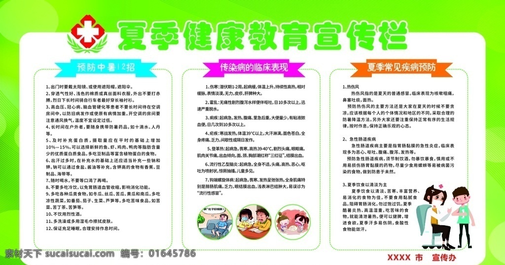 夏季 健康教育 宣传栏 健康 教育 夏季健康 展板