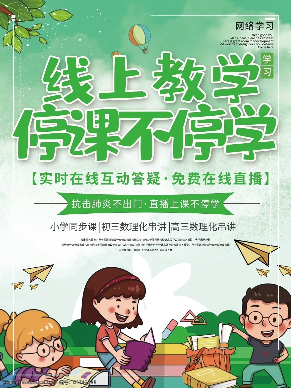 线上直播教育 宣传海报 停课不停学 清新 可爱 创意海报 招生 招生宣传单 招生dm单 招生简章 夏季招生 招生单页 假期班招生 辅导班 托管班 家教班 培训班招生 创意 奔跑吧同学 招生海报 学霸 提分班 暑假班 暑假 暑假招生 开学了 开学季 开学 辅导 培训班 补习 补课 暑期班招生 招生宣传