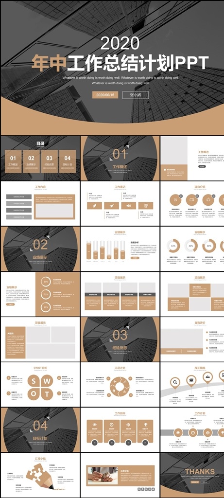 ppt模板 总结ppt 计划ppt 工作总结 商业ppt ppt素材 ppt封面 发布会ppt ppt图标 通用ppt 简历ppt ppt总结 公司ppt 会议ppt 分析ppt 应聘ppt 2021ppt ppt报告 工作ppt 讲座ppt 企业ppt 集团ppt 2020ppt 多媒体 计划总结 pptx