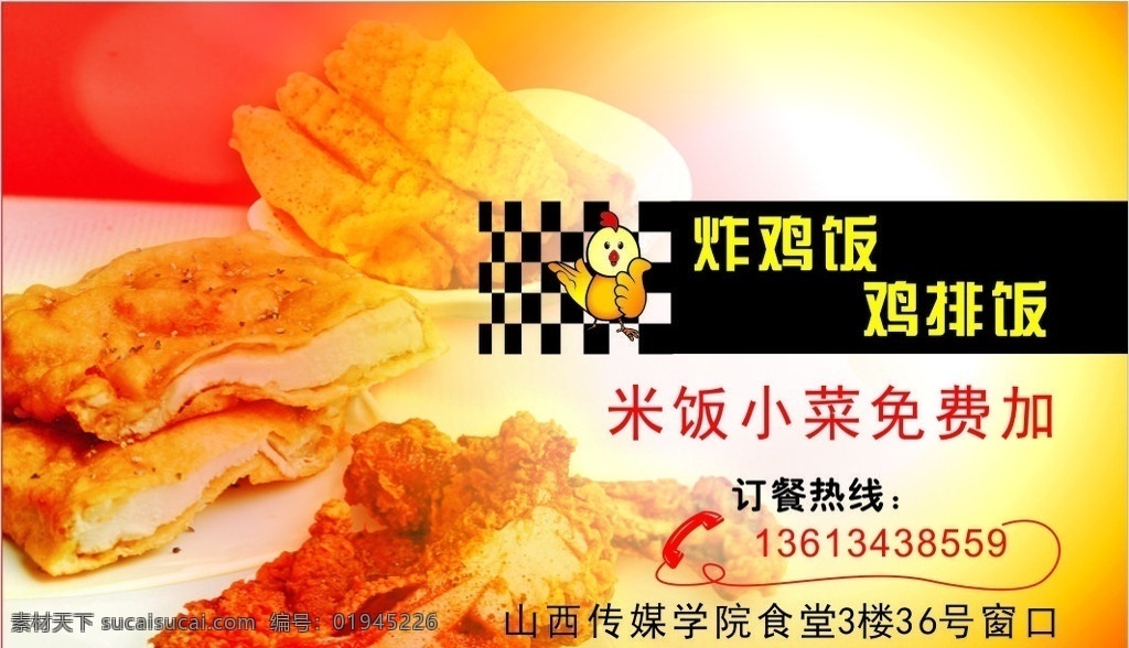 鸡排饭名片 鸡排 电话 小鸡 矢量图 鸡腿 米饭 名片卡片