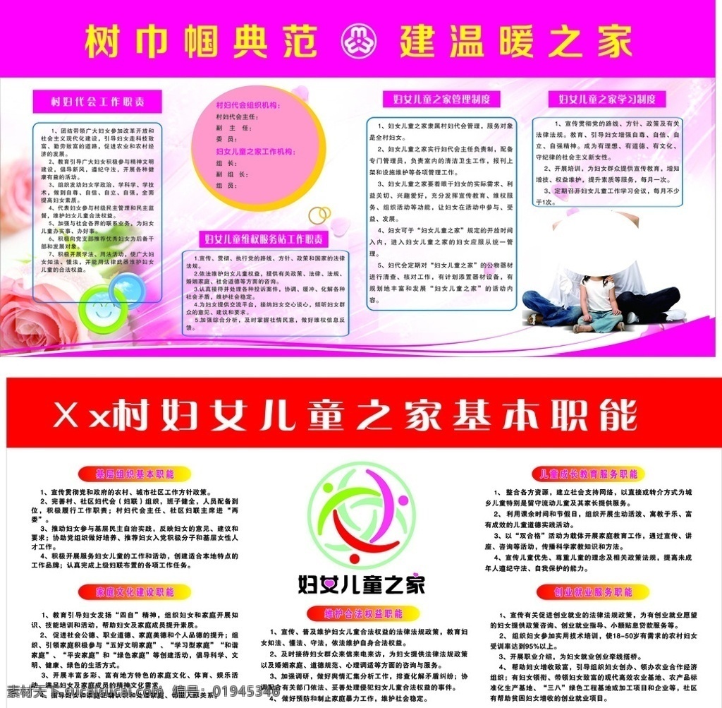 妇女 儿童 之家 展板 妇女儿童之家 妇女儿童展板 留守儿童展板 留守儿童 宣传栏
