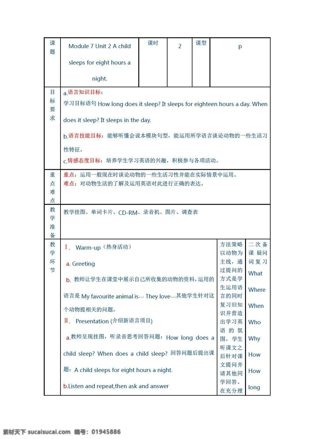 六 年级 上 英语 module unit a child sleeps for eight hours night 外研版 六年级上 教案