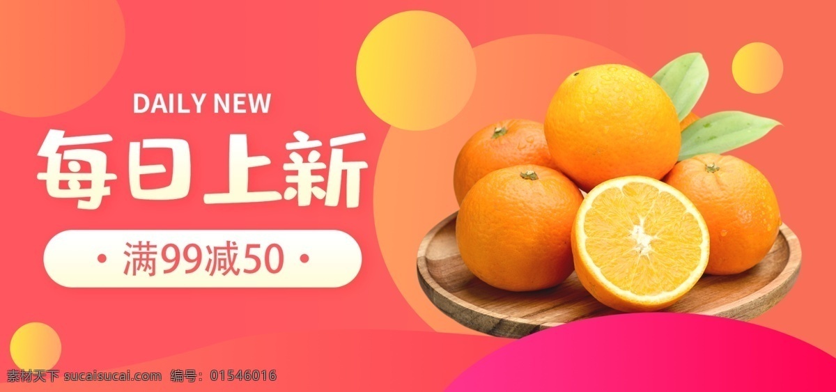 水果 橙子 橘子 banner 哈密瓜 上 新 零食