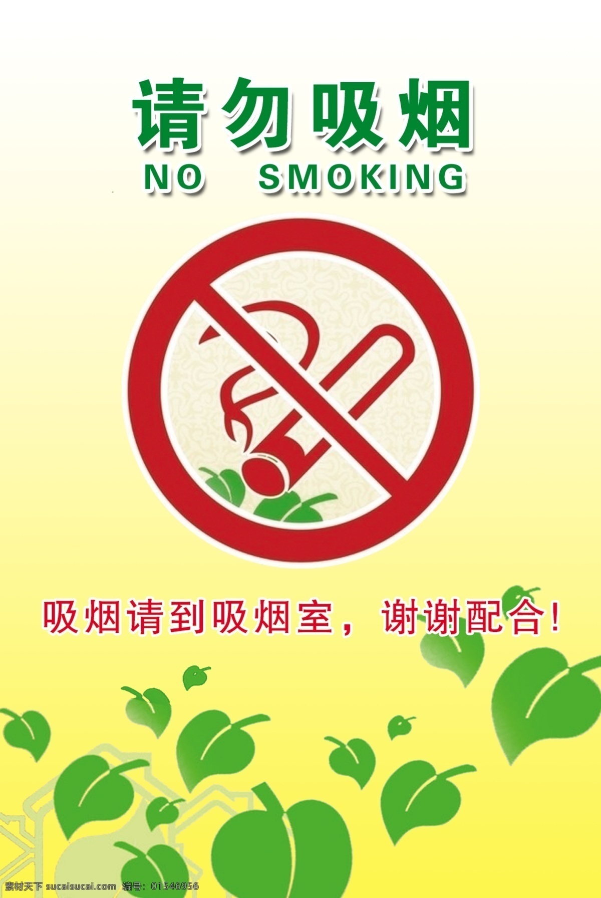 请勿吸烟 卡通树叶 禁止吸烟 严禁吸烟 图标 分层 源文件